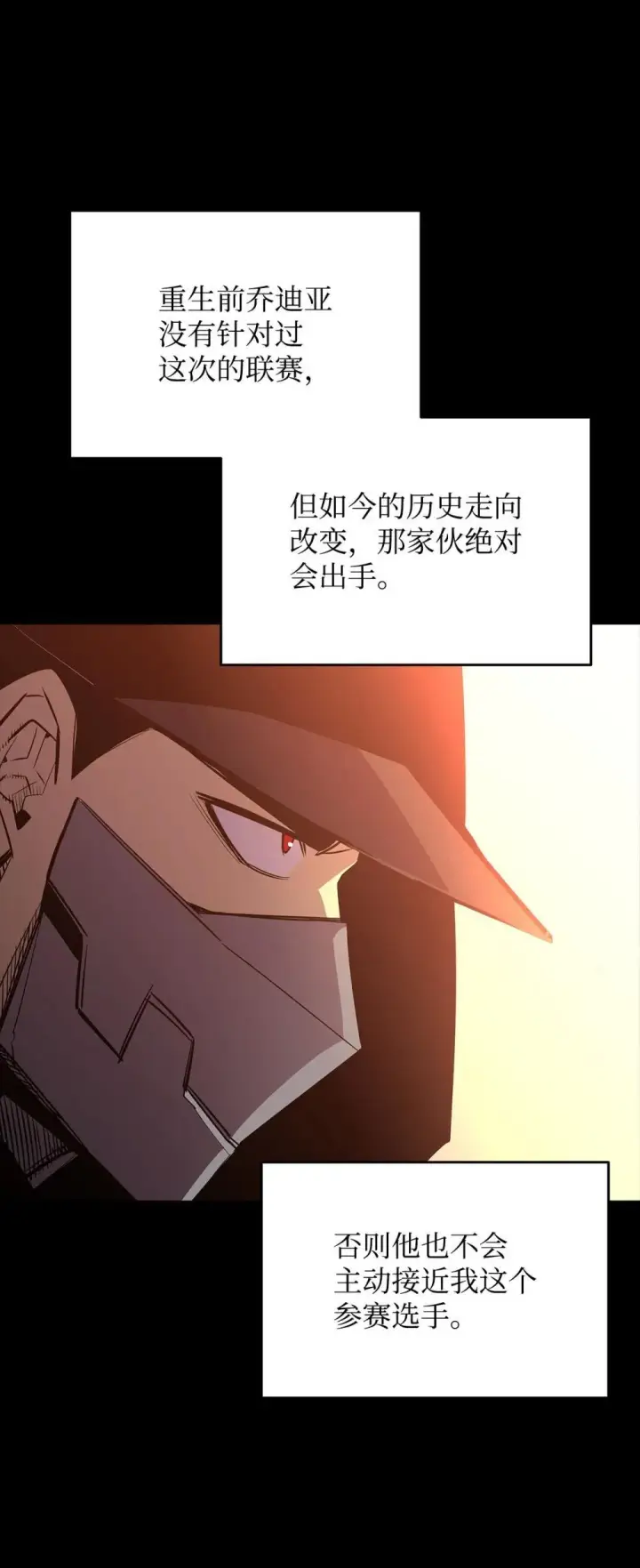 漫画《全裸菜鸟在异世界被摩擦》195 未雨绸缪第18张图