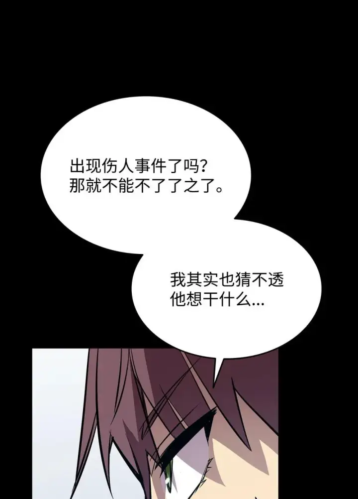 漫画《全裸菜鸟在异世界被摩擦》195 未雨绸缪第19张图