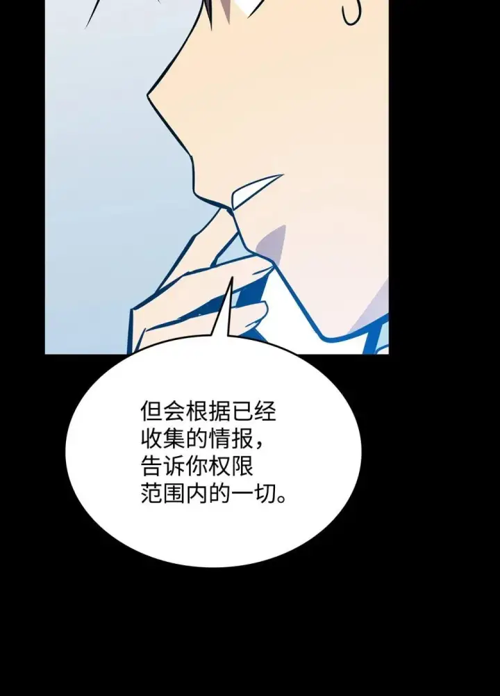 漫画《全裸菜鸟在异世界被摩擦》195 未雨绸缪第20张图