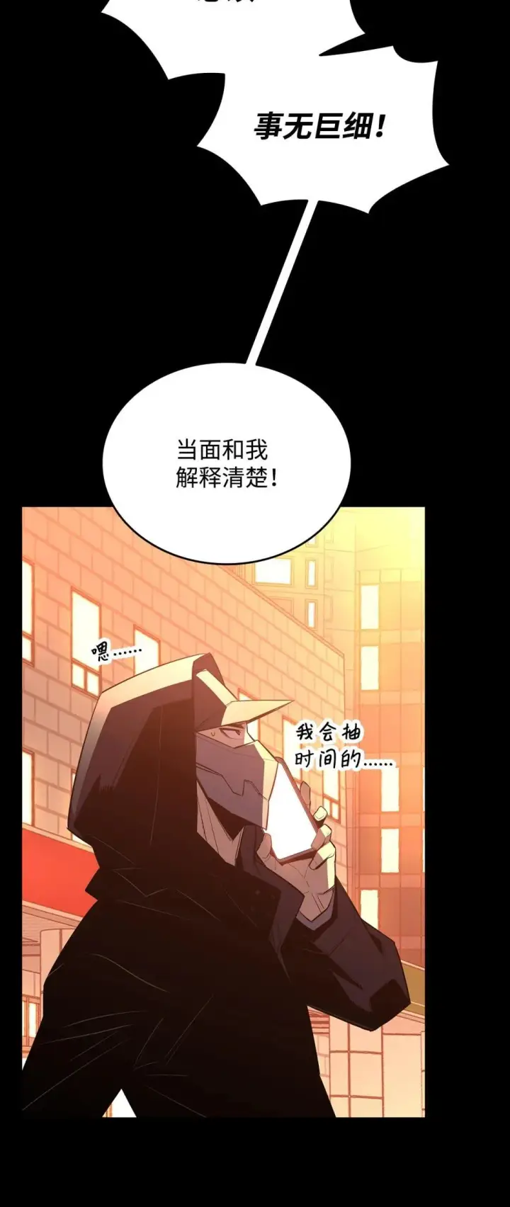 漫画《全裸菜鸟在异世界被摩擦》195 未雨绸缪第24张图