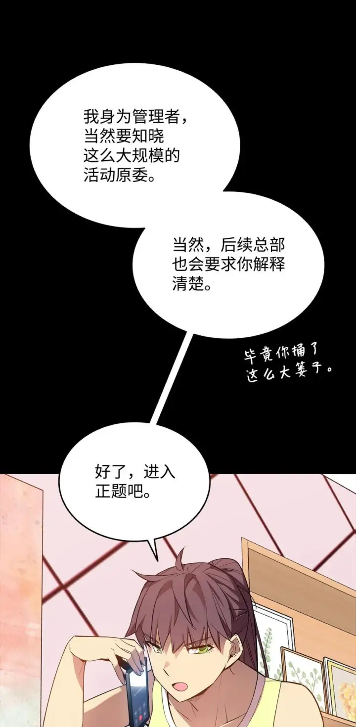 漫画《全裸菜鸟在异世界被摩擦》195 未雨绸缪第25张图