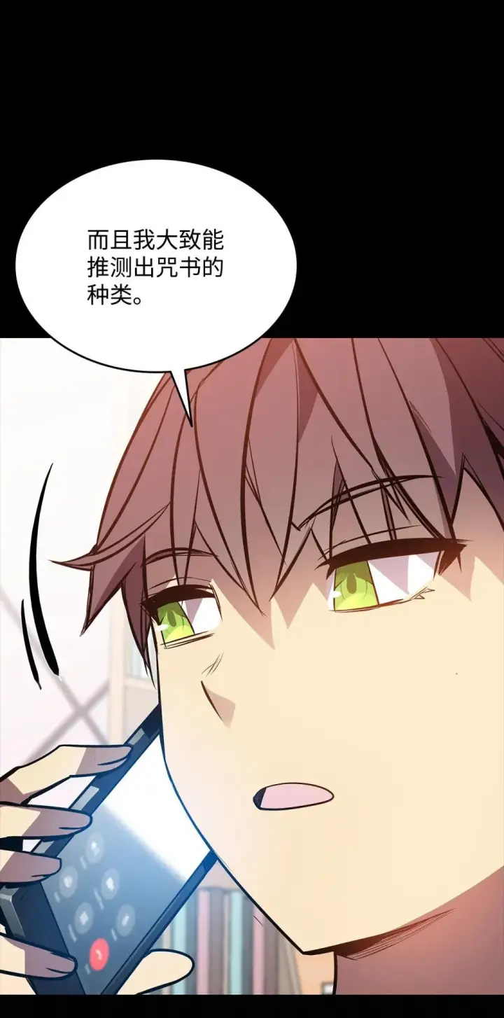 漫画《全裸菜鸟在异世界被摩擦》195 未雨绸缪第31张图