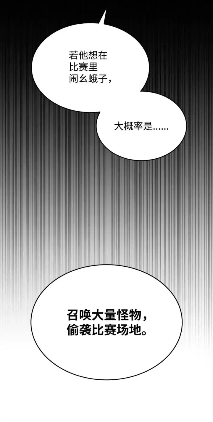 漫画《全裸菜鸟在异世界被摩擦》195 未雨绸缪第32张图