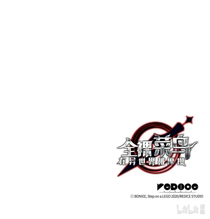 漫画《全裸菜鸟在异世界被摩擦》195 未雨绸缪第84张图