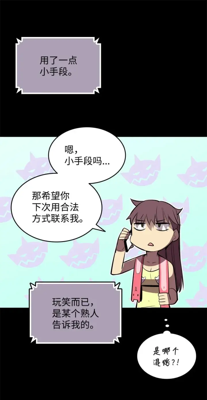 漫画《全裸菜鸟在异世界被摩擦》195 未雨绸缪第9张图