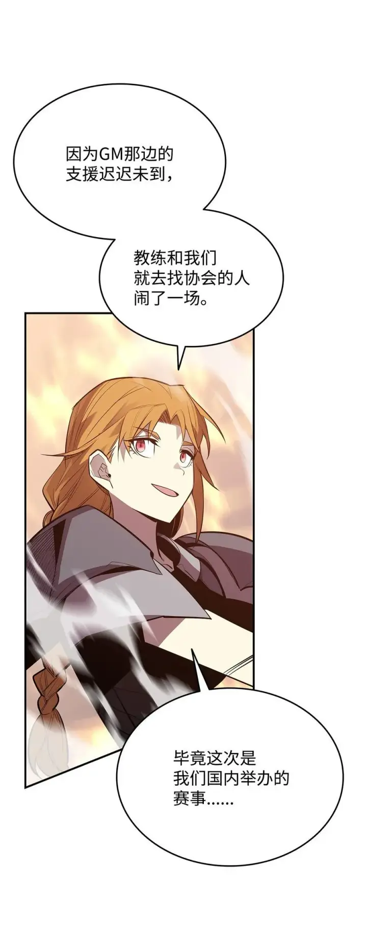 漫画《全裸菜鸟在异世界被摩擦》197 奖励第29张图
