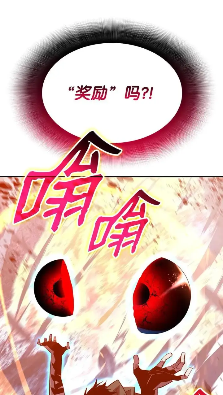 漫画《全裸菜鸟在异世界被摩擦》197 奖励第81张图