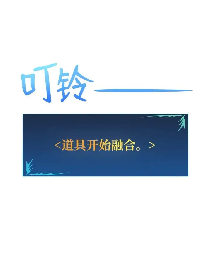 漫画《全裸菜鸟在异世界被摩擦》197 奖励第98张图