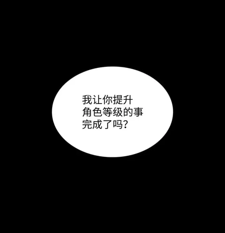 漫画《全裸菜鸟在异世界被摩擦》198 隐藏副本第36张图