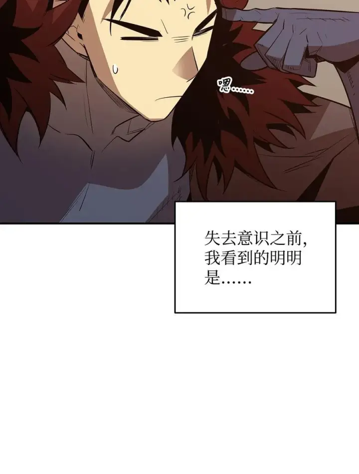 漫画《全裸菜鸟在异世界被摩擦》198 隐藏副本第75张图