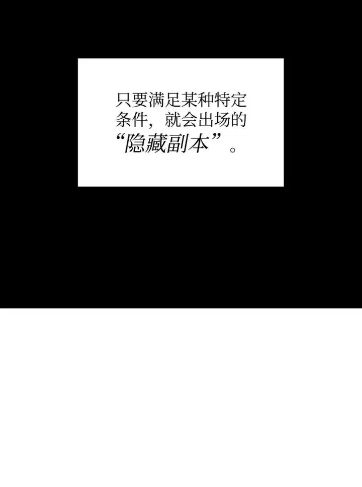 漫画《全裸菜鸟在异世界被摩擦》198 隐藏副本第78张图