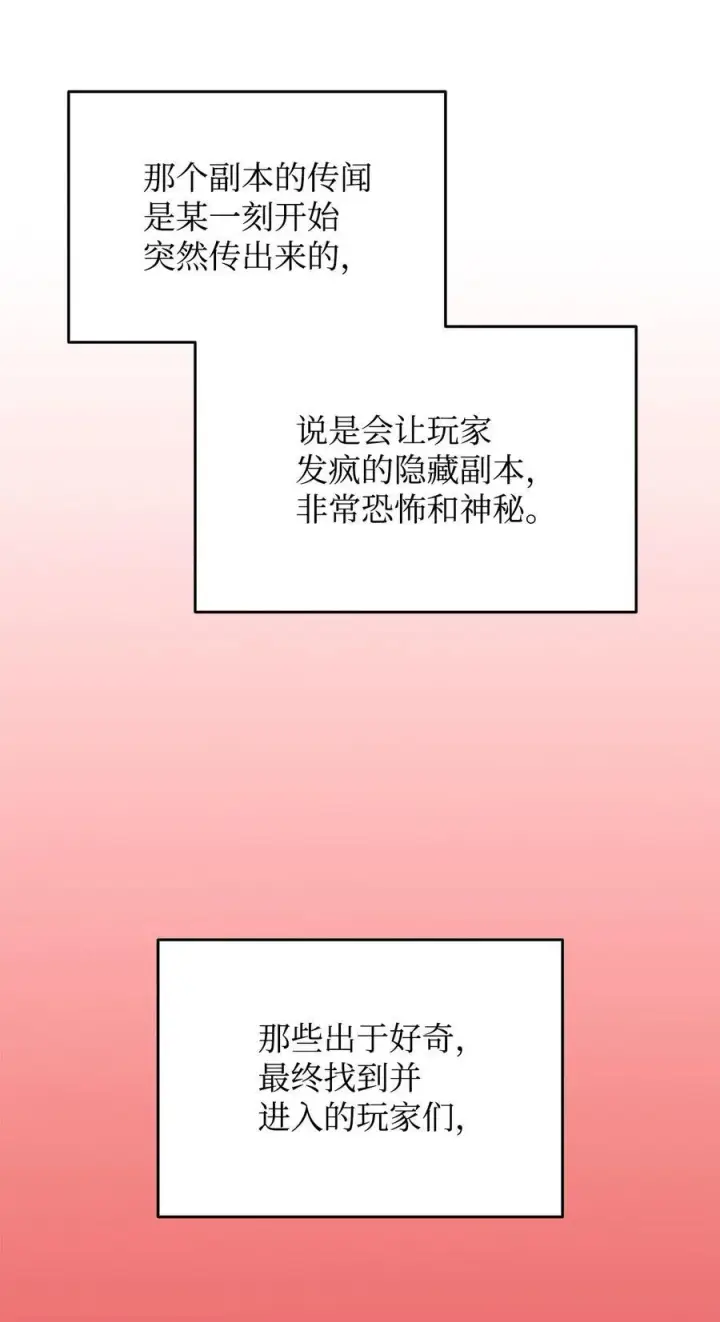 漫画《全裸菜鸟在异世界被摩擦》198 隐藏副本第79张图