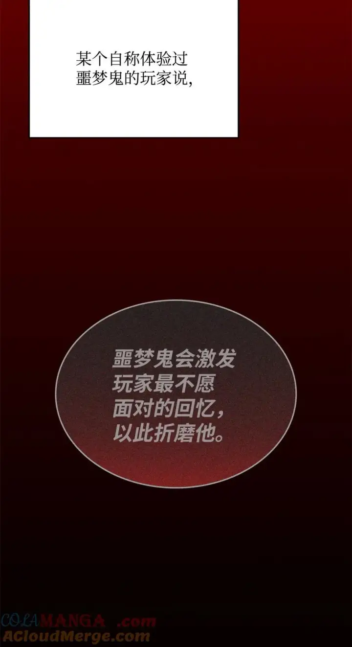 漫画《全裸菜鸟在异世界被摩擦》198 隐藏副本第81张图