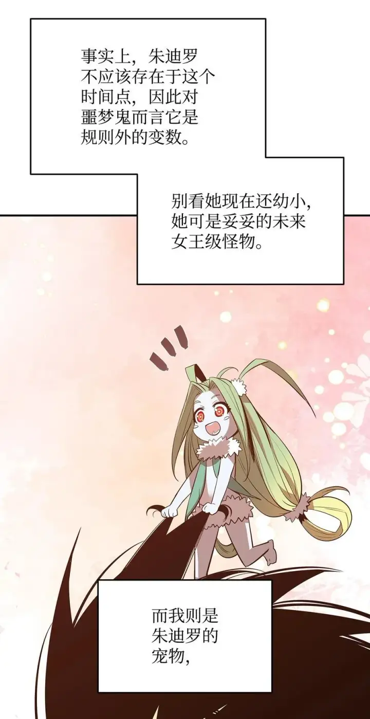 漫画《全裸菜鸟在异世界被摩擦》198 隐藏副本第86张图
