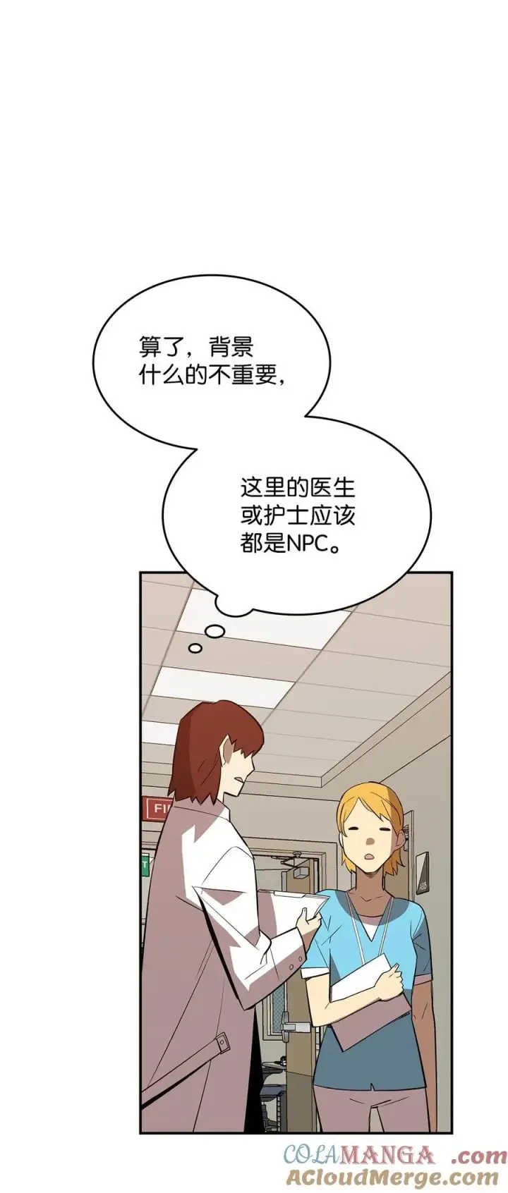 漫画《全裸菜鸟在异世界被摩擦》199 医院惊魂第10张图