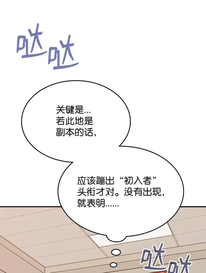 漫画《全裸菜鸟在异世界被摩擦》199 医院惊魂第11张图