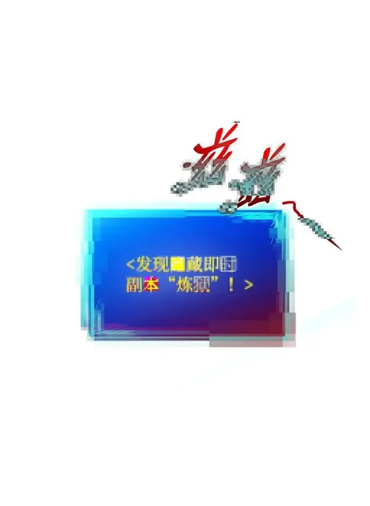 漫画《全裸菜鸟在异世界被摩擦》199 医院惊魂第2张图
