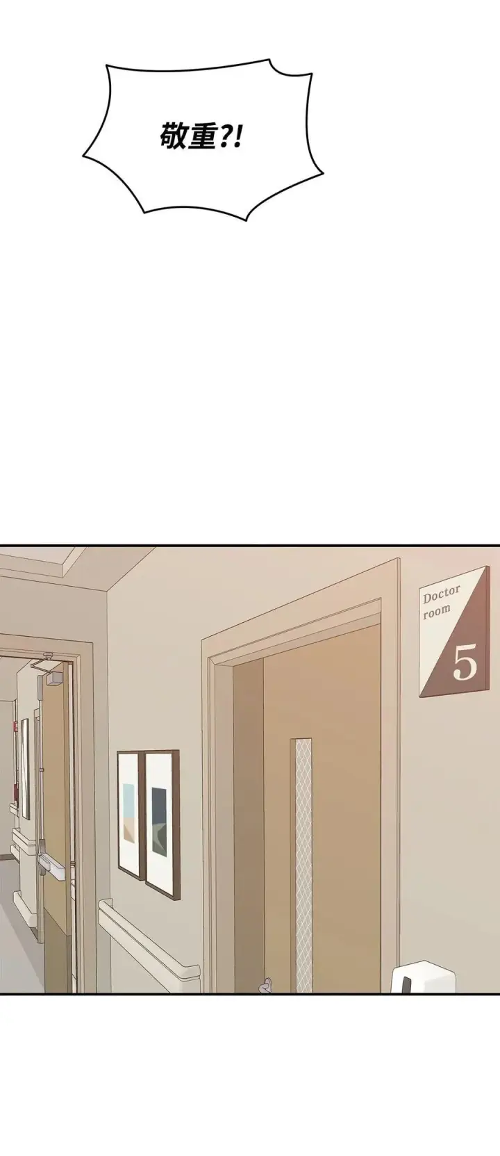漫画《全裸菜鸟在异世界被摩擦》199 医院惊魂第21张图