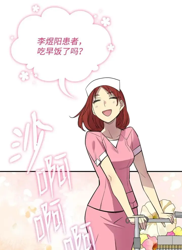 漫画《全裸菜鸟在异世界被摩擦》199 医院惊魂第3张图