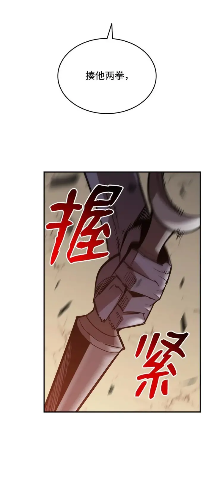 漫画《全裸菜鸟在异世界被摩擦》199 医院惊魂第75张图