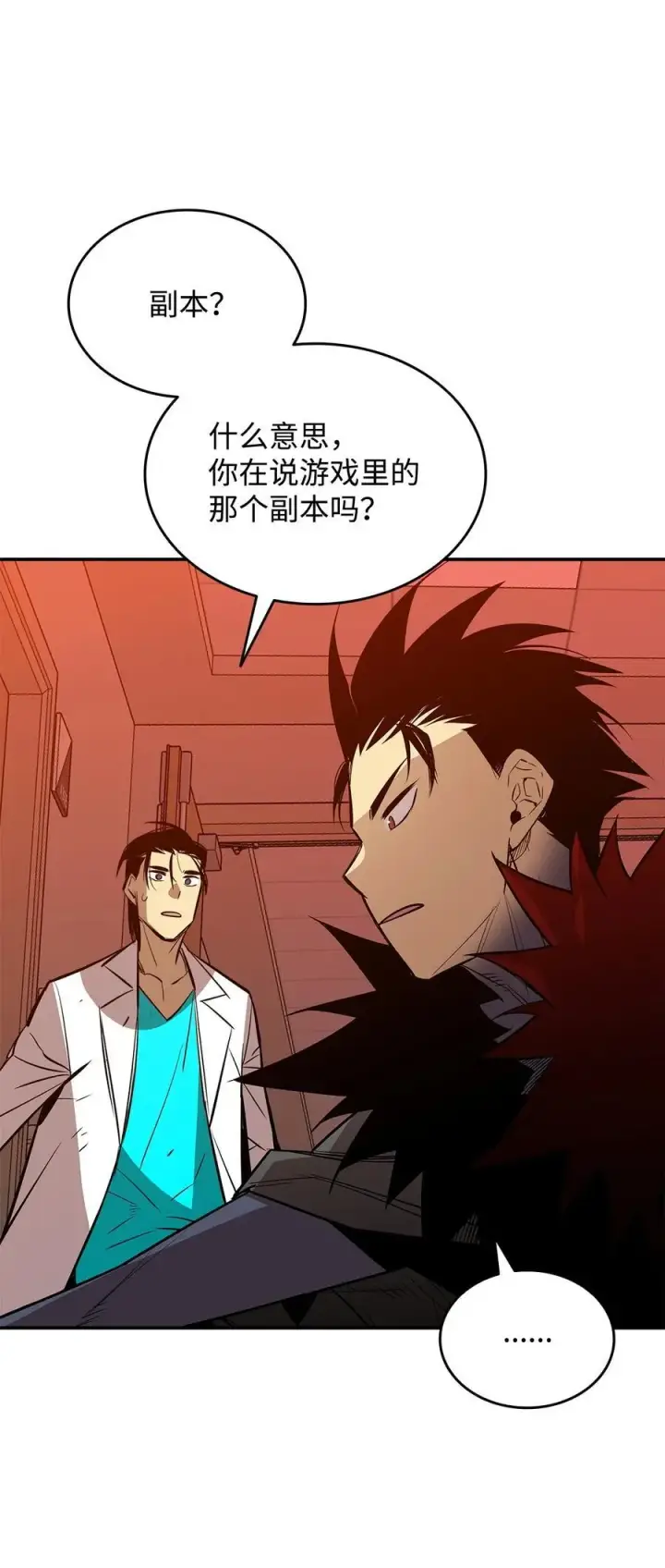 漫画《全裸菜鸟在异世界被摩擦》200 诡异医院第23张图