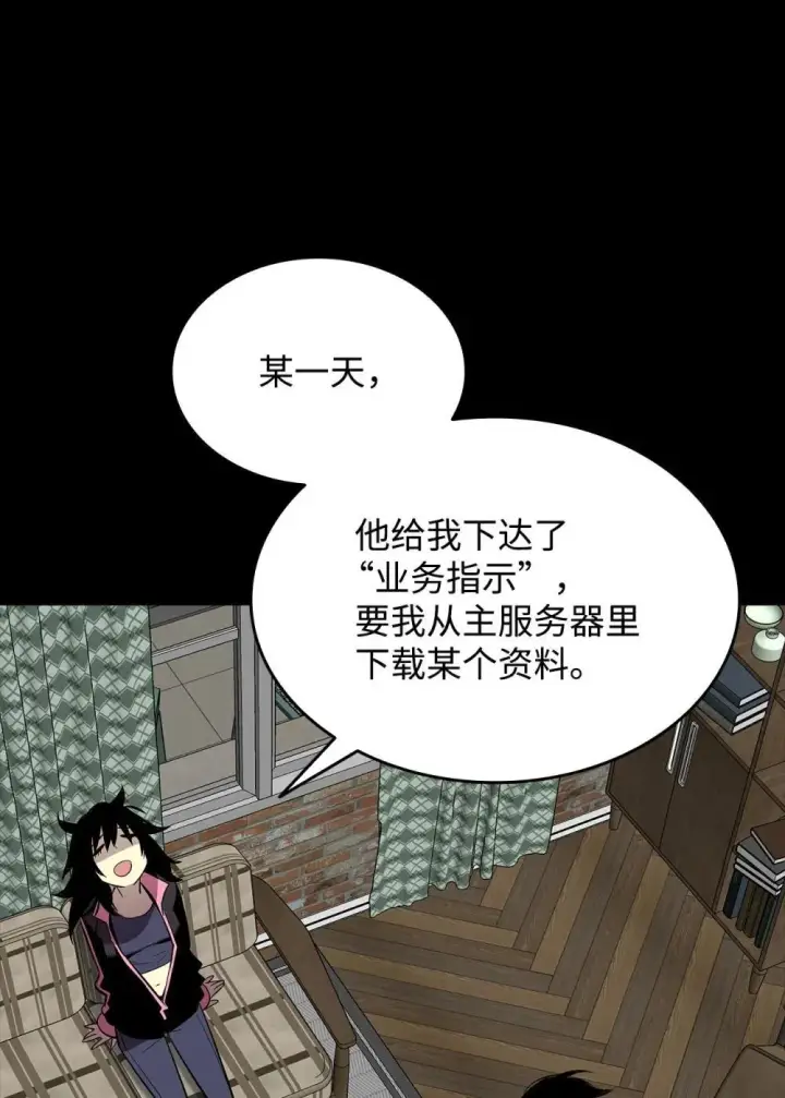 漫画《全裸菜鸟在异世界被摩擦》201 窃取资料第19张图