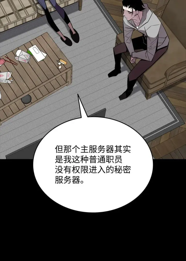 漫画《全裸菜鸟在异世界被摩擦》201 窃取资料第20张图