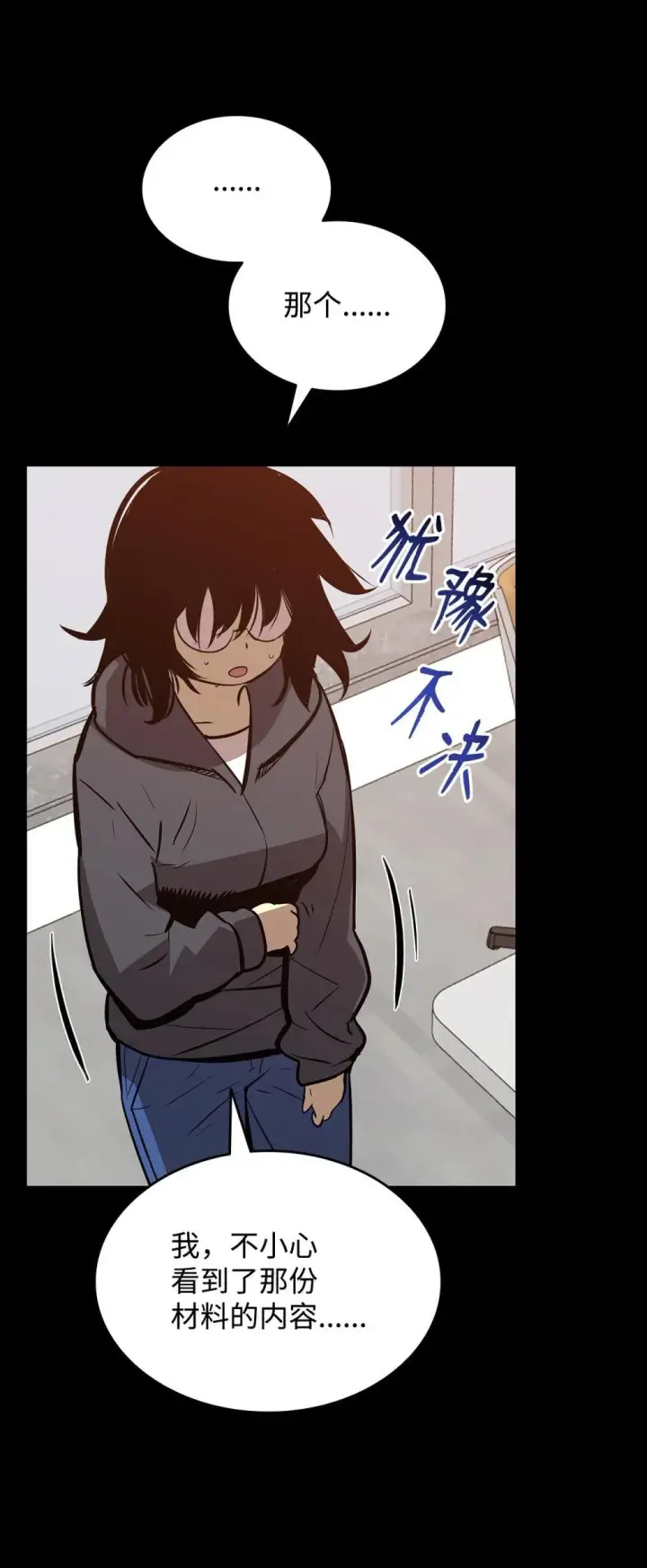 漫画《全裸菜鸟在异世界被摩擦》201 窃取资料第31张图