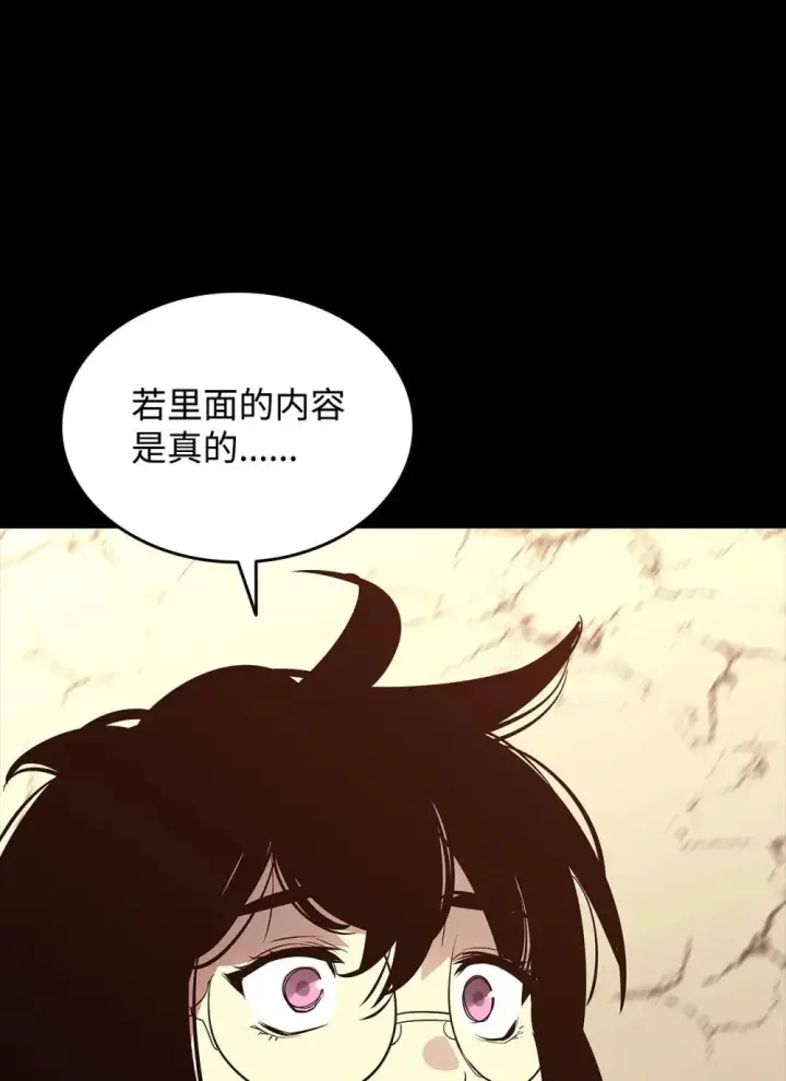 漫画《全裸菜鸟在异世界被摩擦》201 窃取资料第33张图