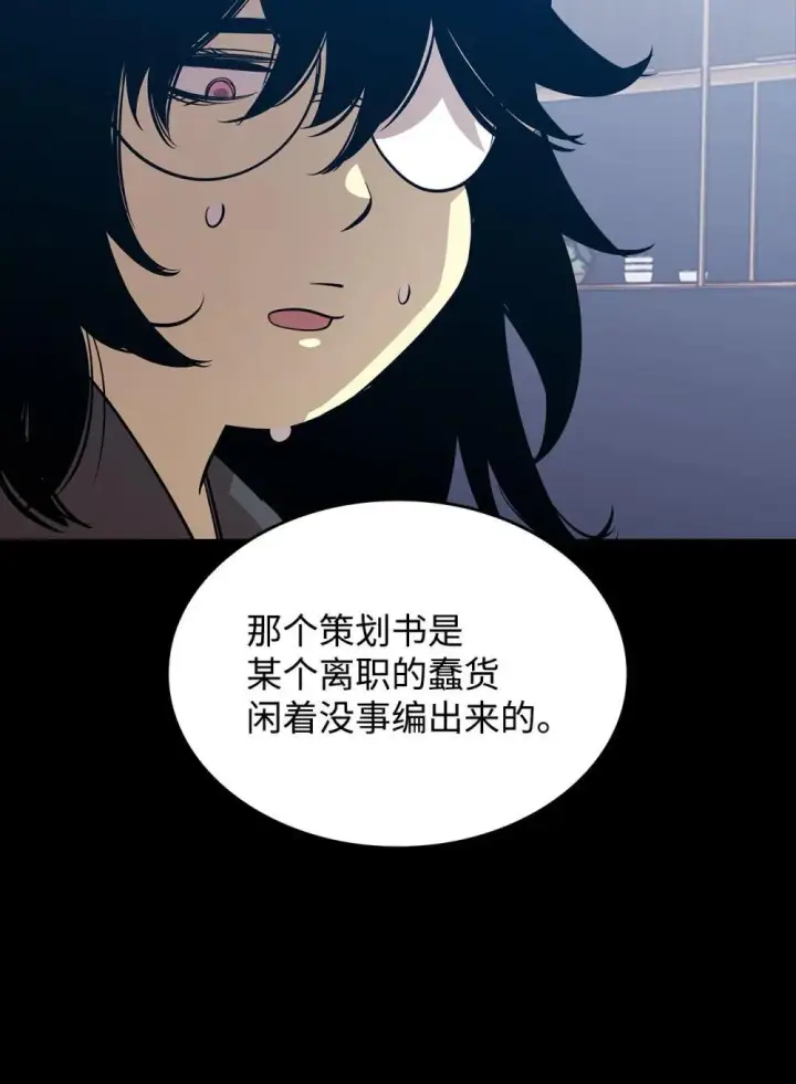 漫画《全裸菜鸟在异世界被摩擦》201 窃取资料第41张图