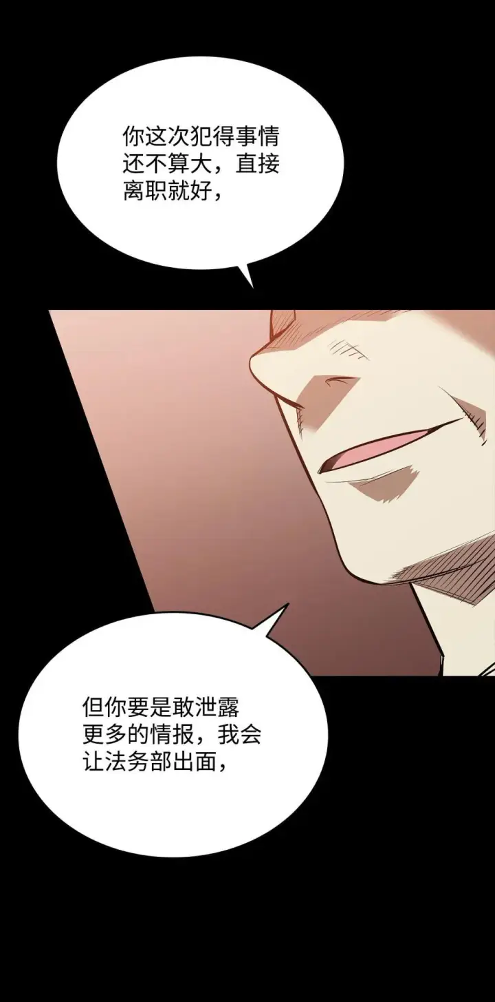 漫画《全裸菜鸟在异世界被摩擦》201 窃取资料第43张图