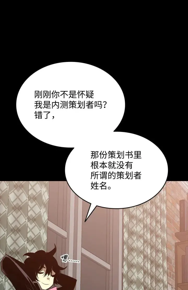 漫画《全裸菜鸟在异世界被摩擦》201 窃取资料第51张图