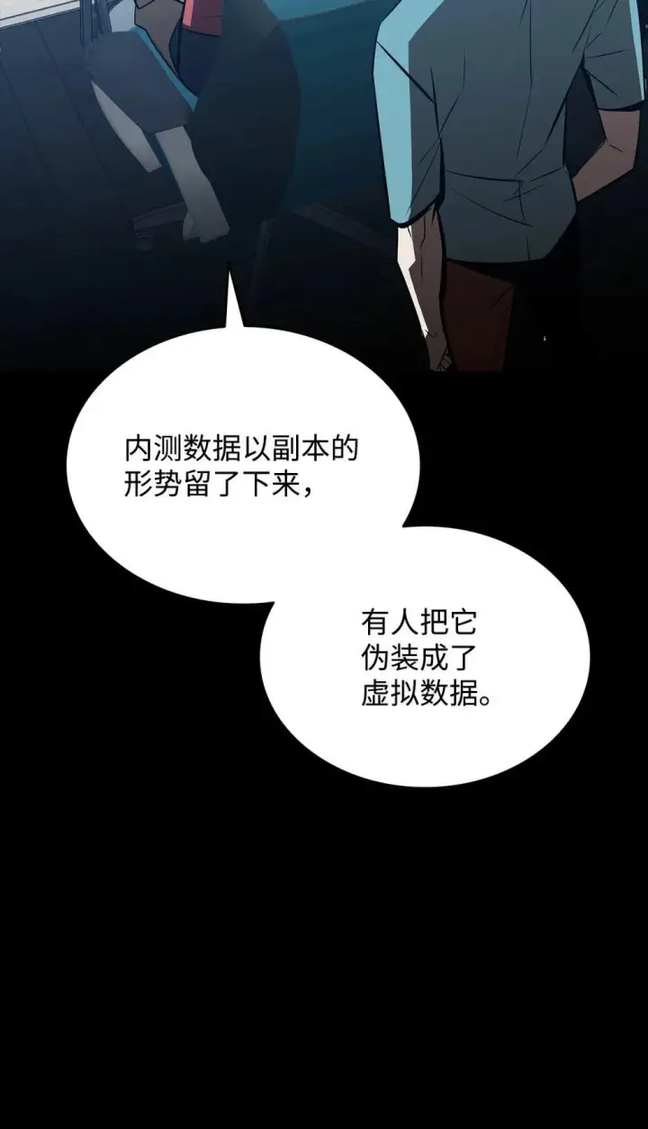 漫画《全裸菜鸟在异世界被摩擦》201 窃取资料第70张图