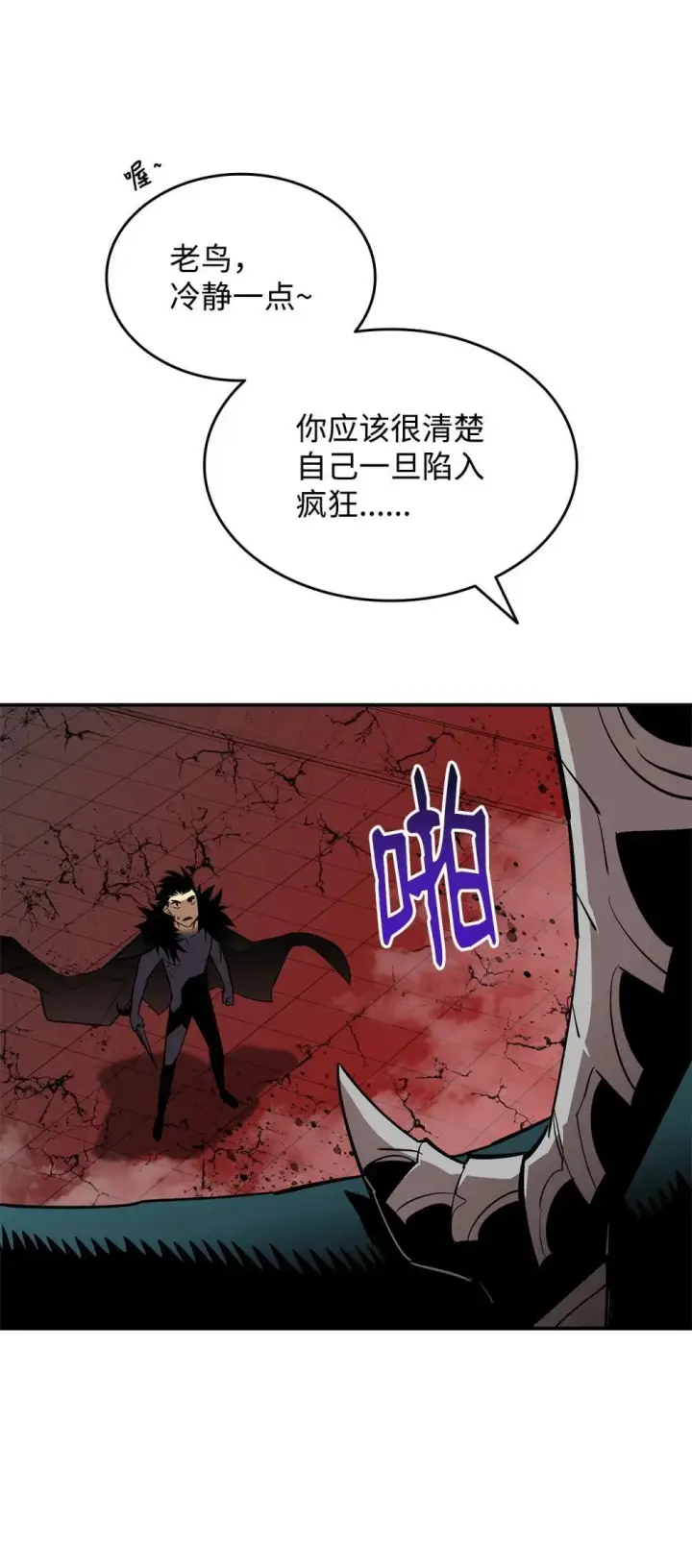 漫画《全裸菜鸟在异世界被摩擦》201 窃取资料第94张图