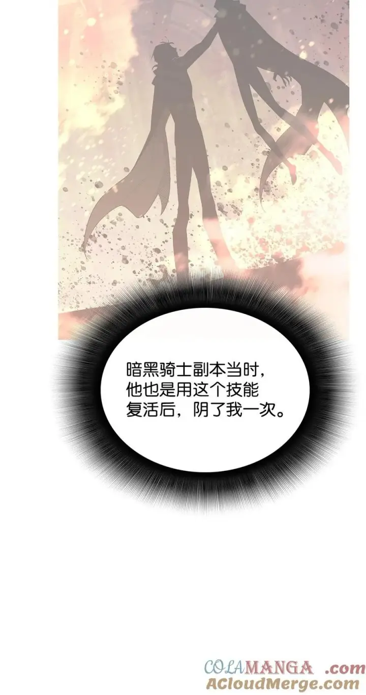 漫画《全裸菜鸟在异世界被摩擦》202 渔翁得利第10张图