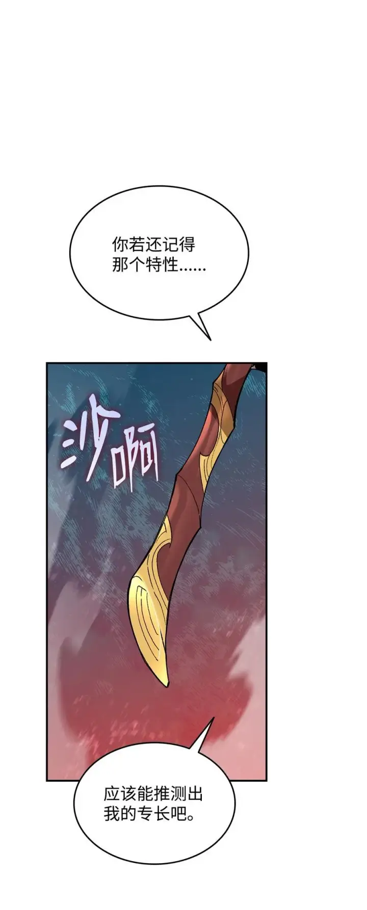 漫画《全裸菜鸟在异世界被摩擦》202 渔翁得利第11张图
