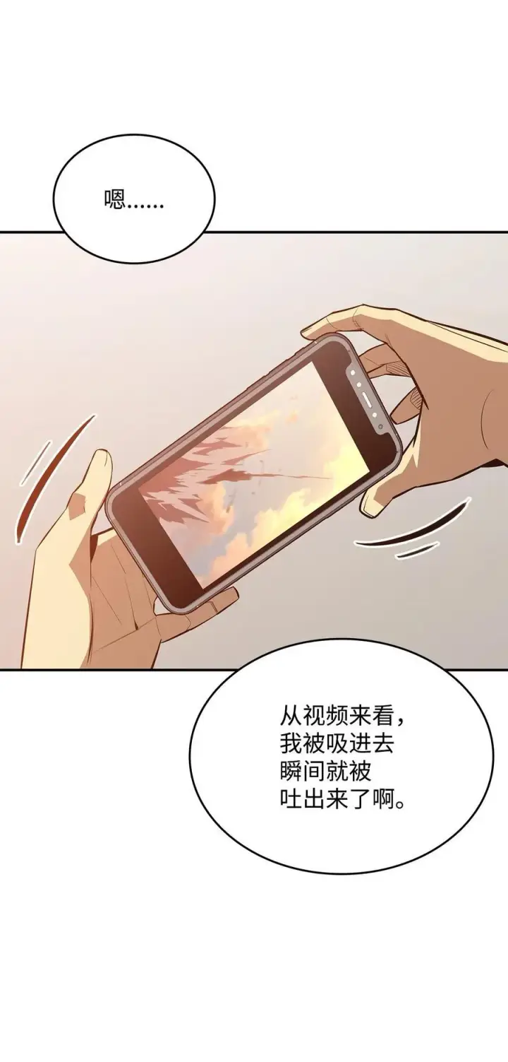 漫画《全裸菜鸟在异世界被摩擦》203 邀请第18张图