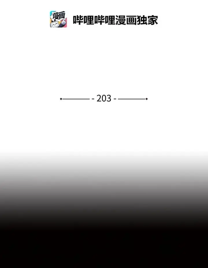 漫画《全裸菜鸟在异世界被摩擦》203 邀请第2张图
