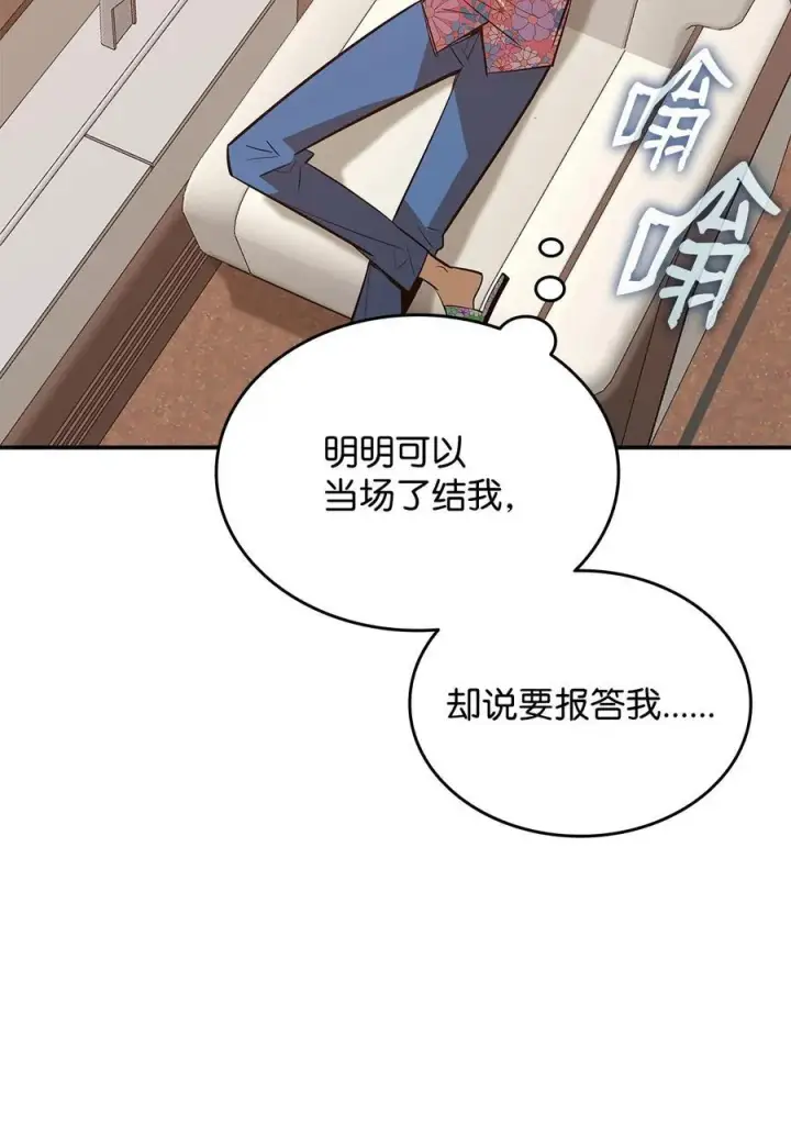 漫画《全裸菜鸟在异世界被摩擦》203 邀请第29张图