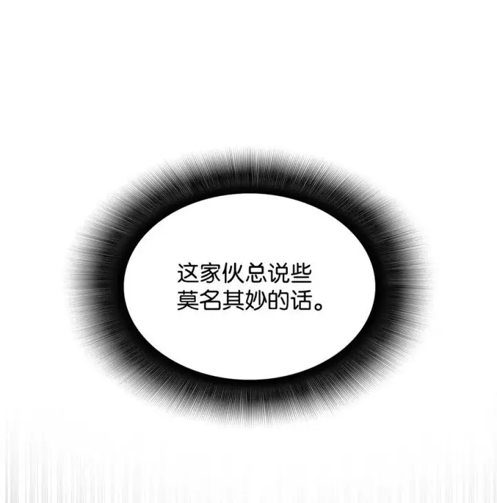 漫画《全裸菜鸟在异世界被摩擦》203 邀请第33张图