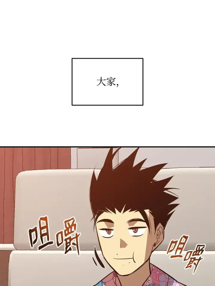 漫画《全裸菜鸟在异世界被摩擦》203 邀请第48张图