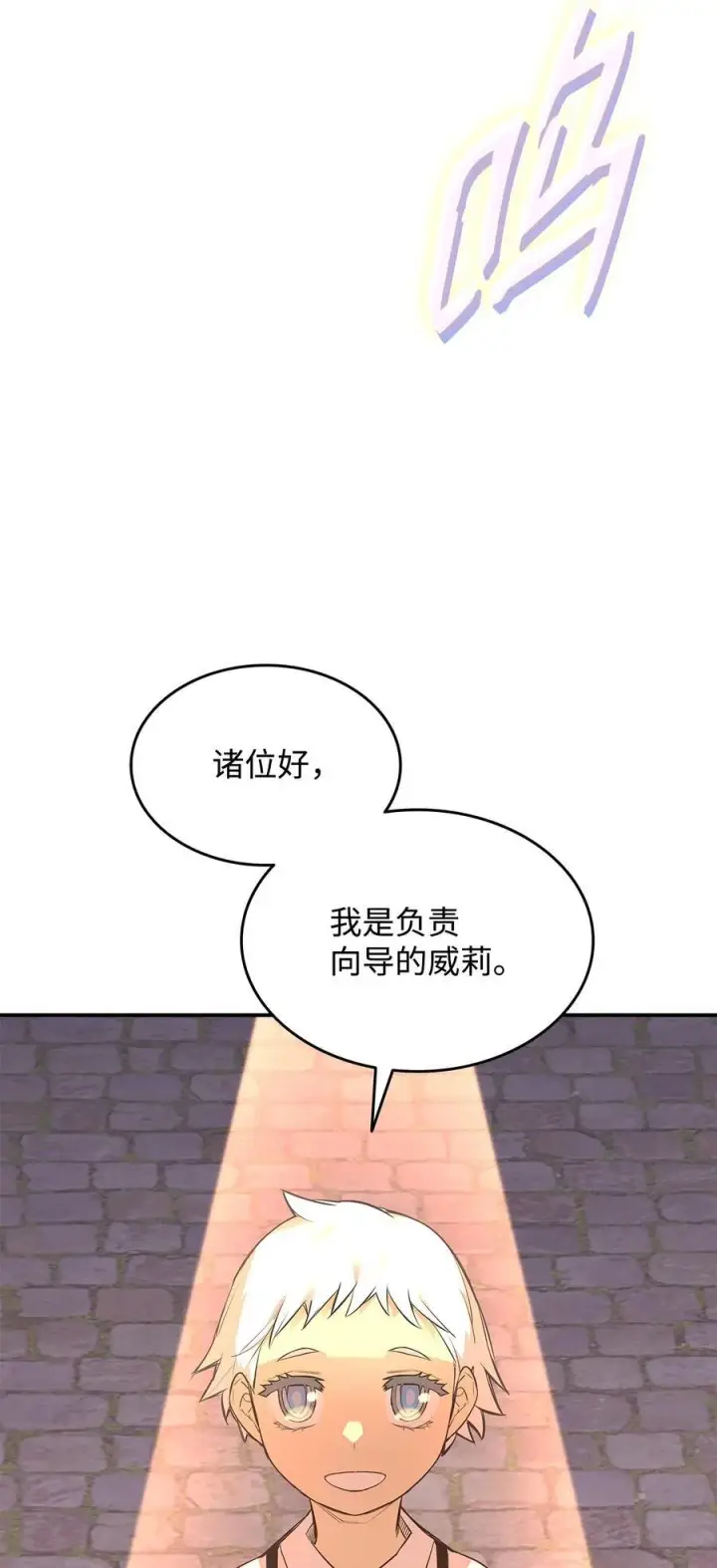 漫画《全裸菜鸟在异世界被摩擦》203 邀请第89张图