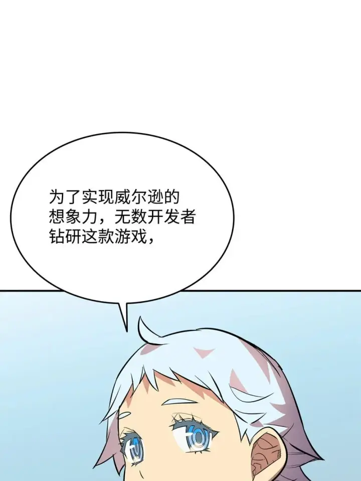 漫画《全裸菜鸟在异世界被摩擦》204 身份曝光第25张图
