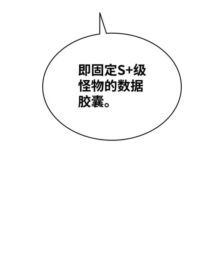 漫画《全裸菜鸟在异世界被摩擦》204 身份曝光第36张图