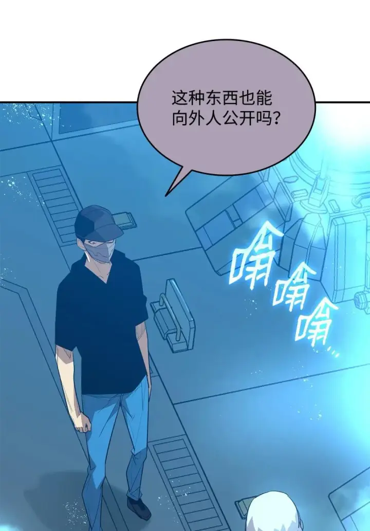 漫画《全裸菜鸟在异世界被摩擦》204 身份曝光第37张图