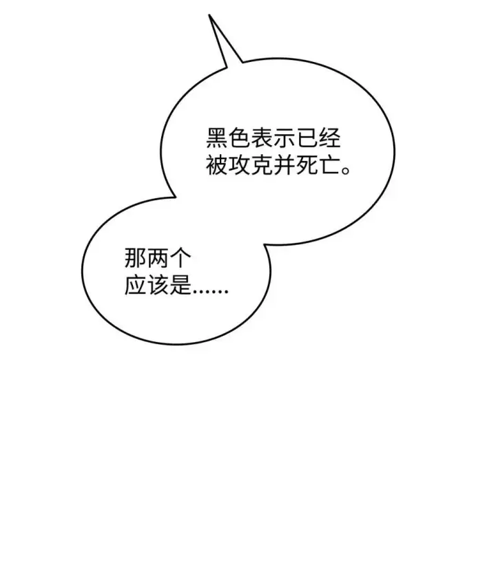 漫画《全裸菜鸟在异世界被摩擦》204 身份曝光第44张图