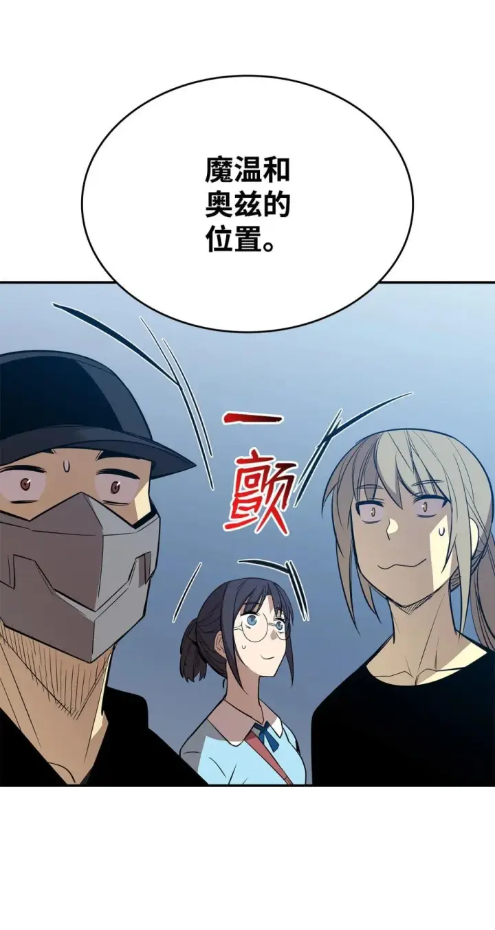 漫画《全裸菜鸟在异世界被摩擦》204 身份曝光第45张图