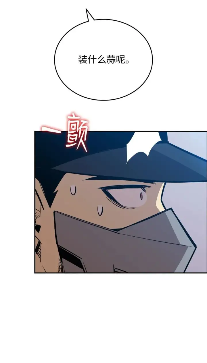 漫画《全裸菜鸟在异世界被摩擦》204 身份曝光第48张图