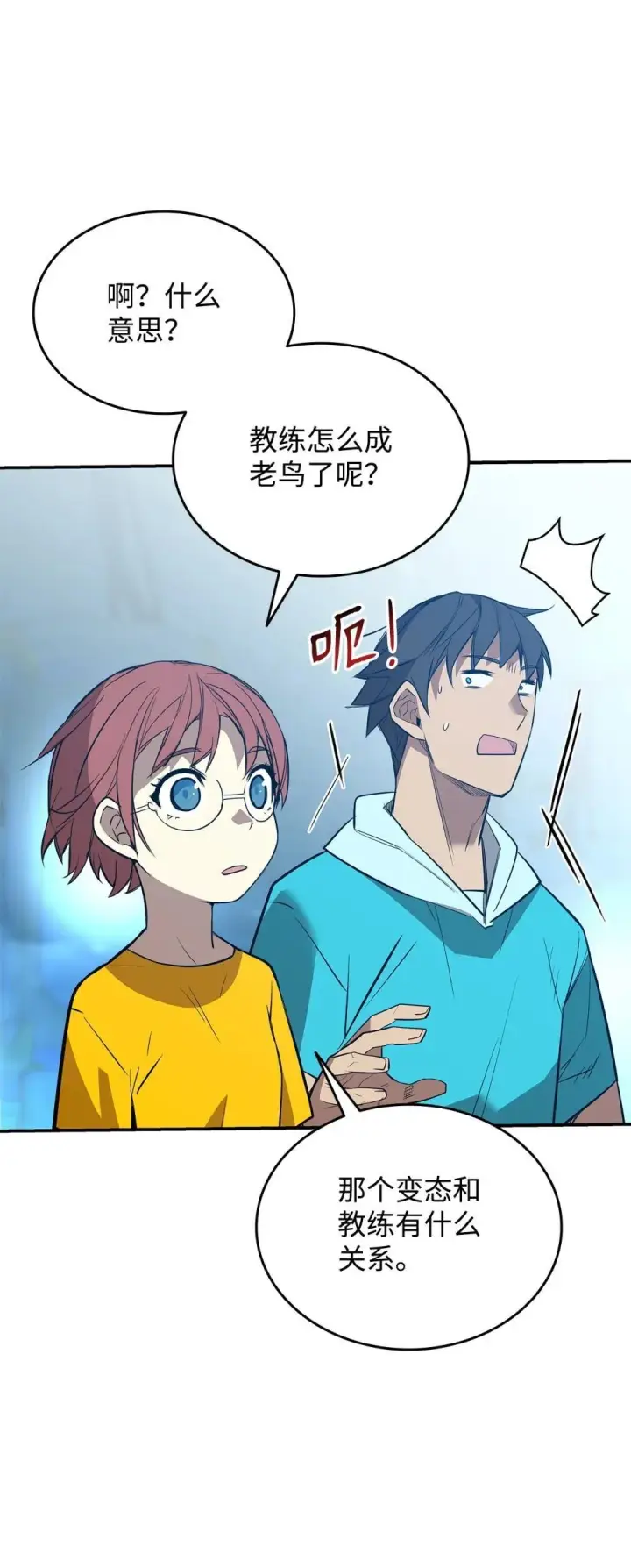 漫画《全裸菜鸟在异世界被摩擦》204 身份曝光第53张图