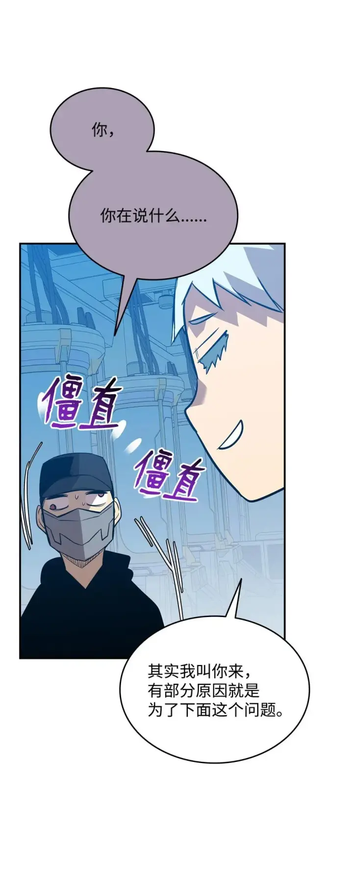 漫画《全裸菜鸟在异世界被摩擦》204 身份曝光第56张图
